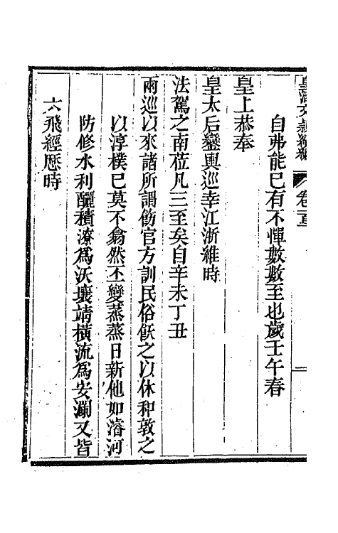 44518-皇清文颖续编一百三十六 (清)董诰等辑.pdf_第3页