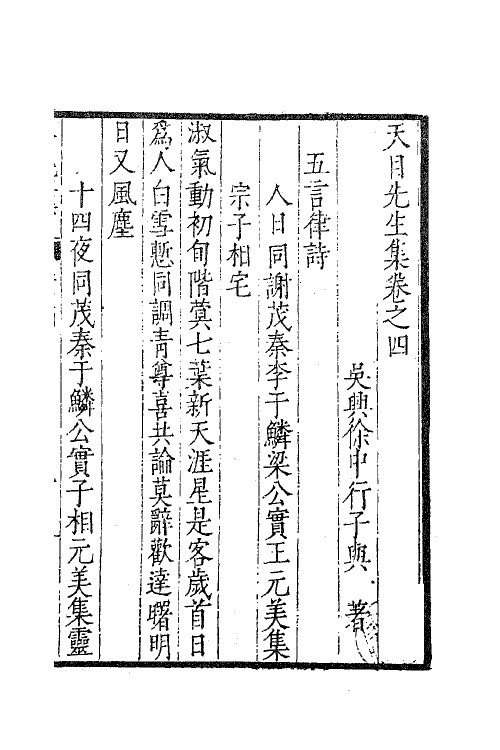 41433-天目先生集三 (明)徐中行撰.pdf_第2页