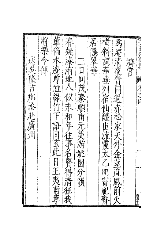 41433-天目先生集三 (明)徐中行撰.pdf_第3页