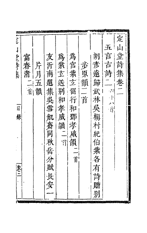 41804-定山堂诗集二 (清)龚鼎孳撰.pdf_第2页