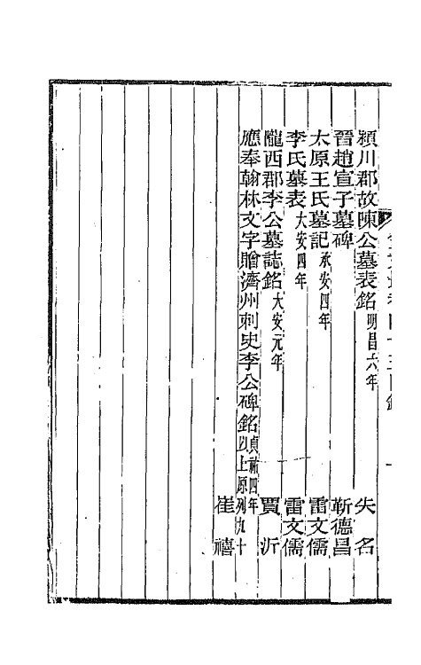 44167-金文最二十三 (清)张金吾辑.pdf_第3页