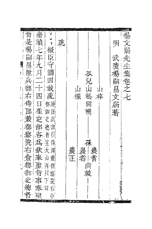 41617-杨文弱先生集四 (明)杨嗣昌撰.pdf_第2页