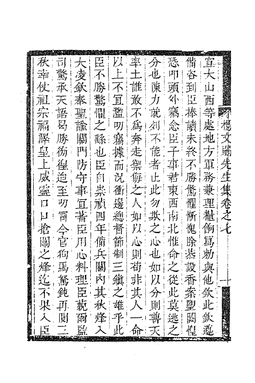 41617-杨文弱先生集四 (明)杨嗣昌撰.pdf_第3页