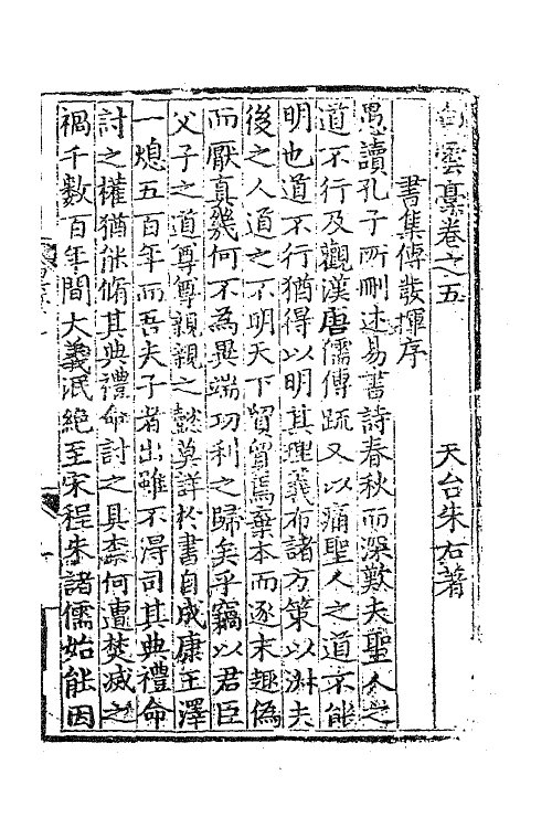 41224-白云槁三 (明)朱右撰.pdf_第2页