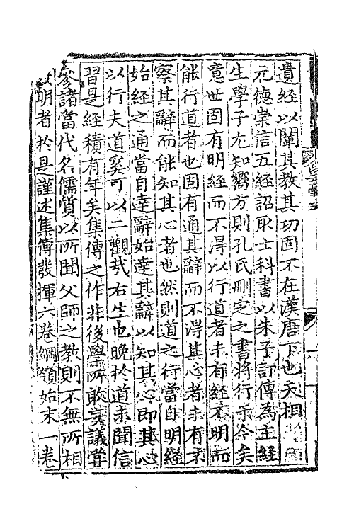 41224-白云槁三 (明)朱右撰.pdf_第3页