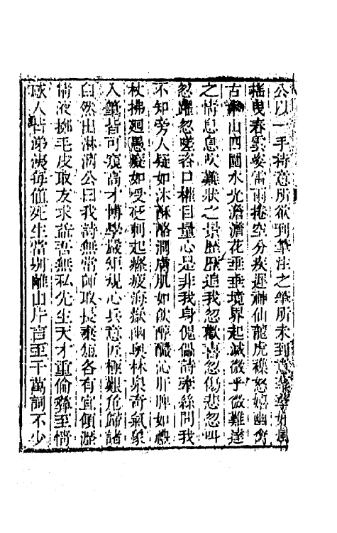 41923-小仓山房诗集一 (清)袁枚撰.pdf_第3页