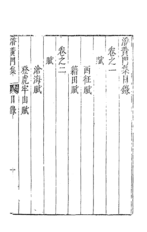 42966-七十二家集四十六 (明)张燮撰.pdf_第2页