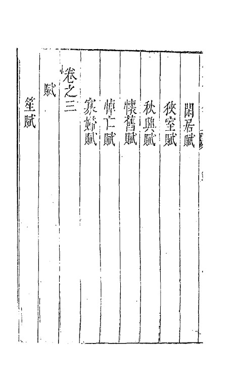 42966-七十二家集四十六 (明)张燮撰.pdf_第3页