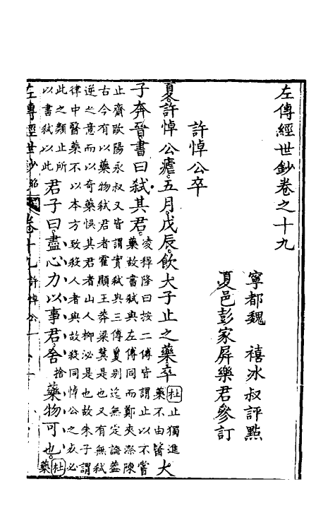 49870-左传经世钞十八 (清)魏禧辑.pdf_第2页