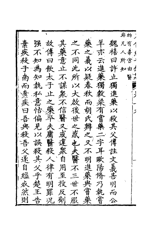 49870-左传经世钞十八 (清)魏禧辑.pdf_第3页