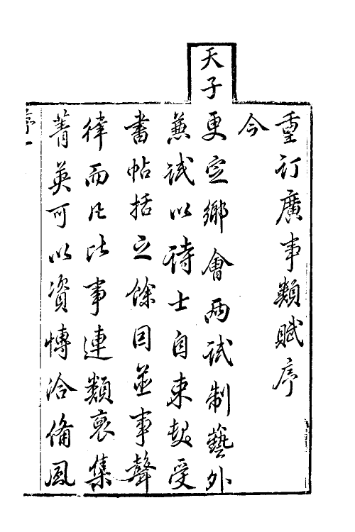 40889-广事类赋一 (清)华希闵辑.pdf_第2页