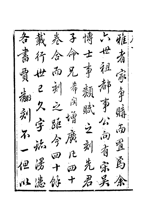 40889-广事类赋一 (清)华希闵辑.pdf_第3页