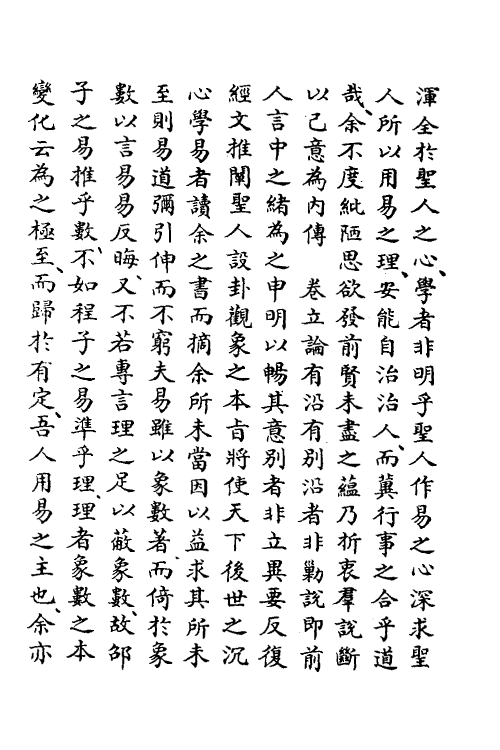 48300-易内传一 (清)金士升撰.pdf_第3页