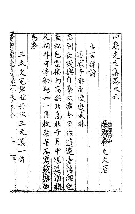 41483-仲蔚先生集五 (明)俞允文撰.pdf_第2页