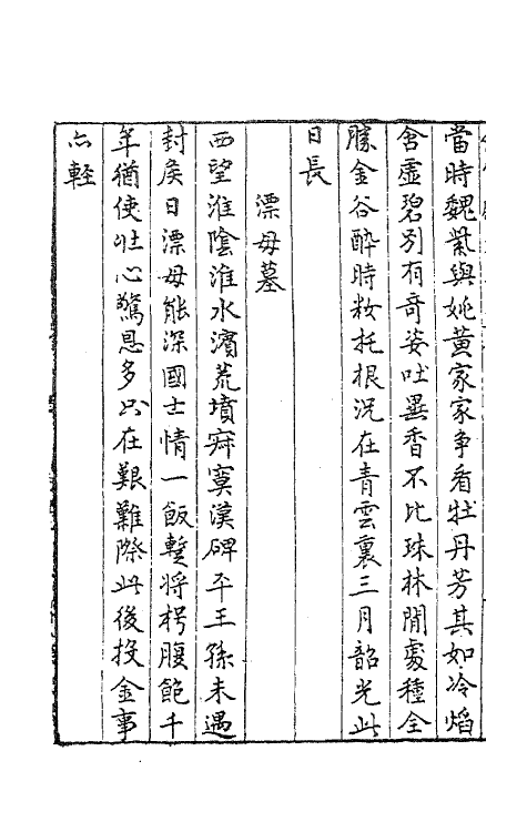 41483-仲蔚先生集五 (明)俞允文撰.pdf_第3页