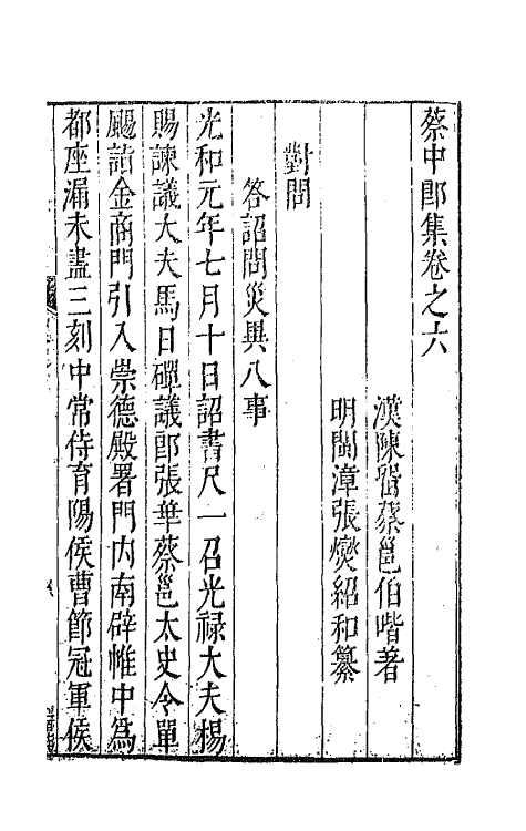 43001-七十二家集十八 (明)张燮撰.pdf_第2页