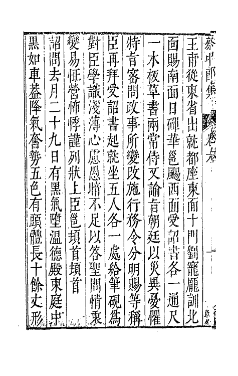 43001-七十二家集十八 (明)张燮撰.pdf_第3页