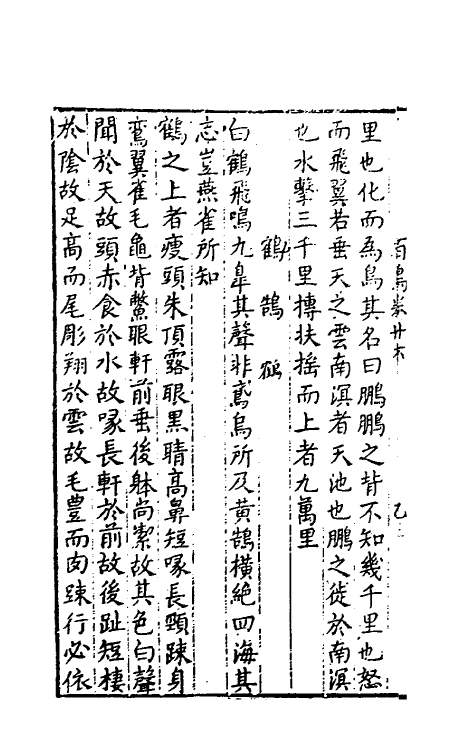 40644-新镌古今事物原始全书十三 (明)徐炬辑.pdf_第3页