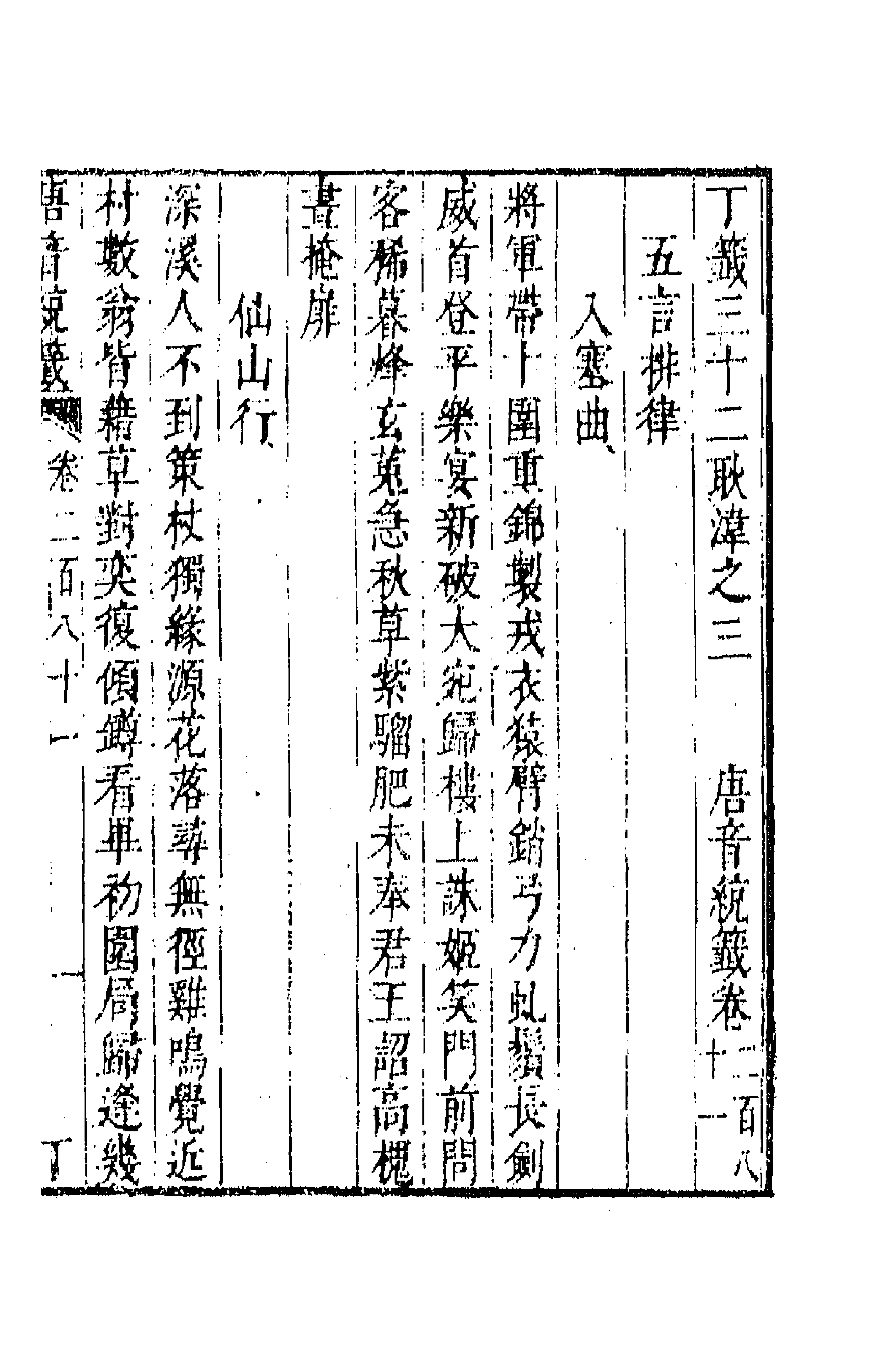 43136-唐音统签六十七 (明)胡震亨辑.pdf_第1页