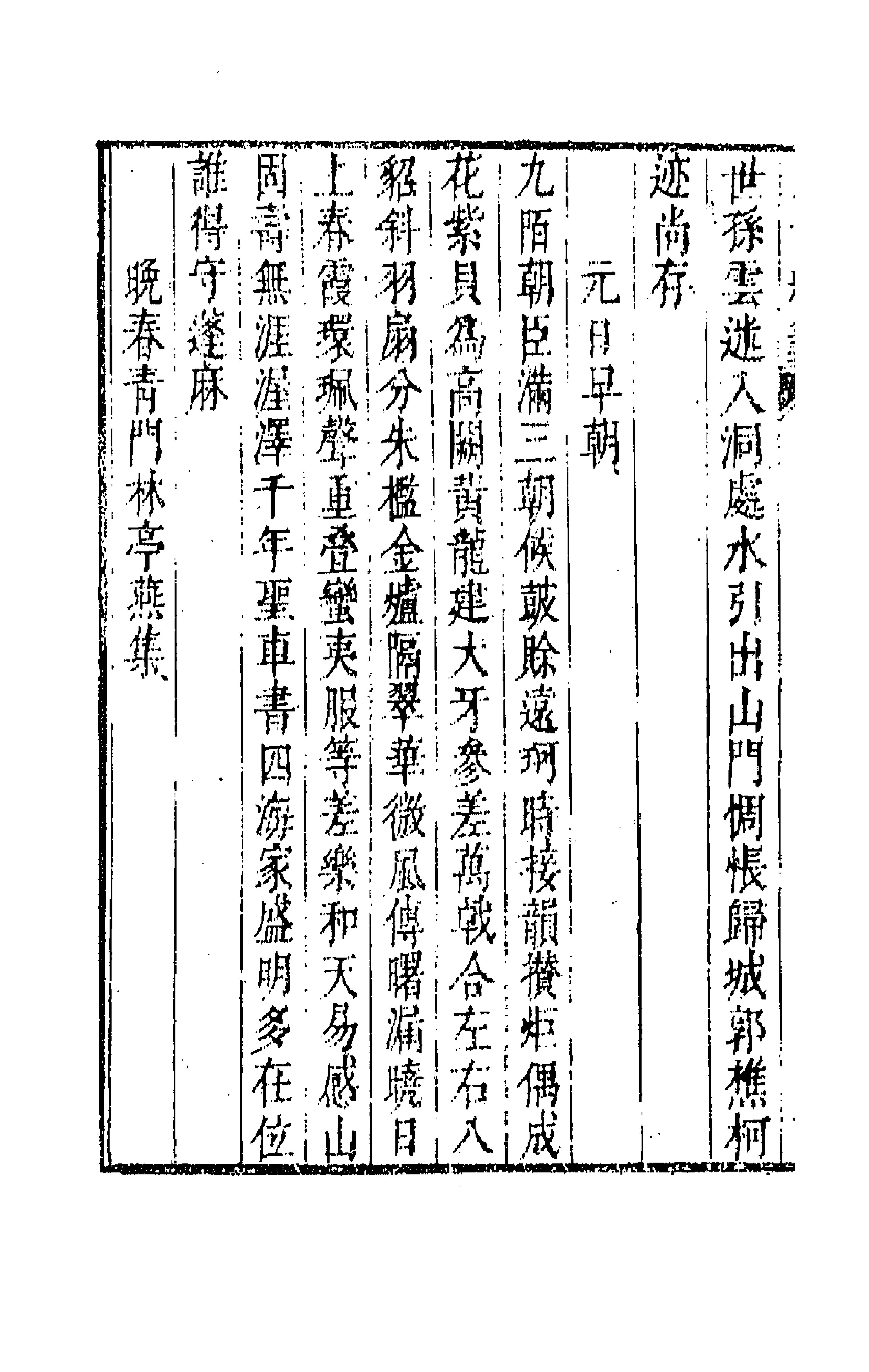 43136-唐音统签六十七 (明)胡震亨辑.pdf_第2页