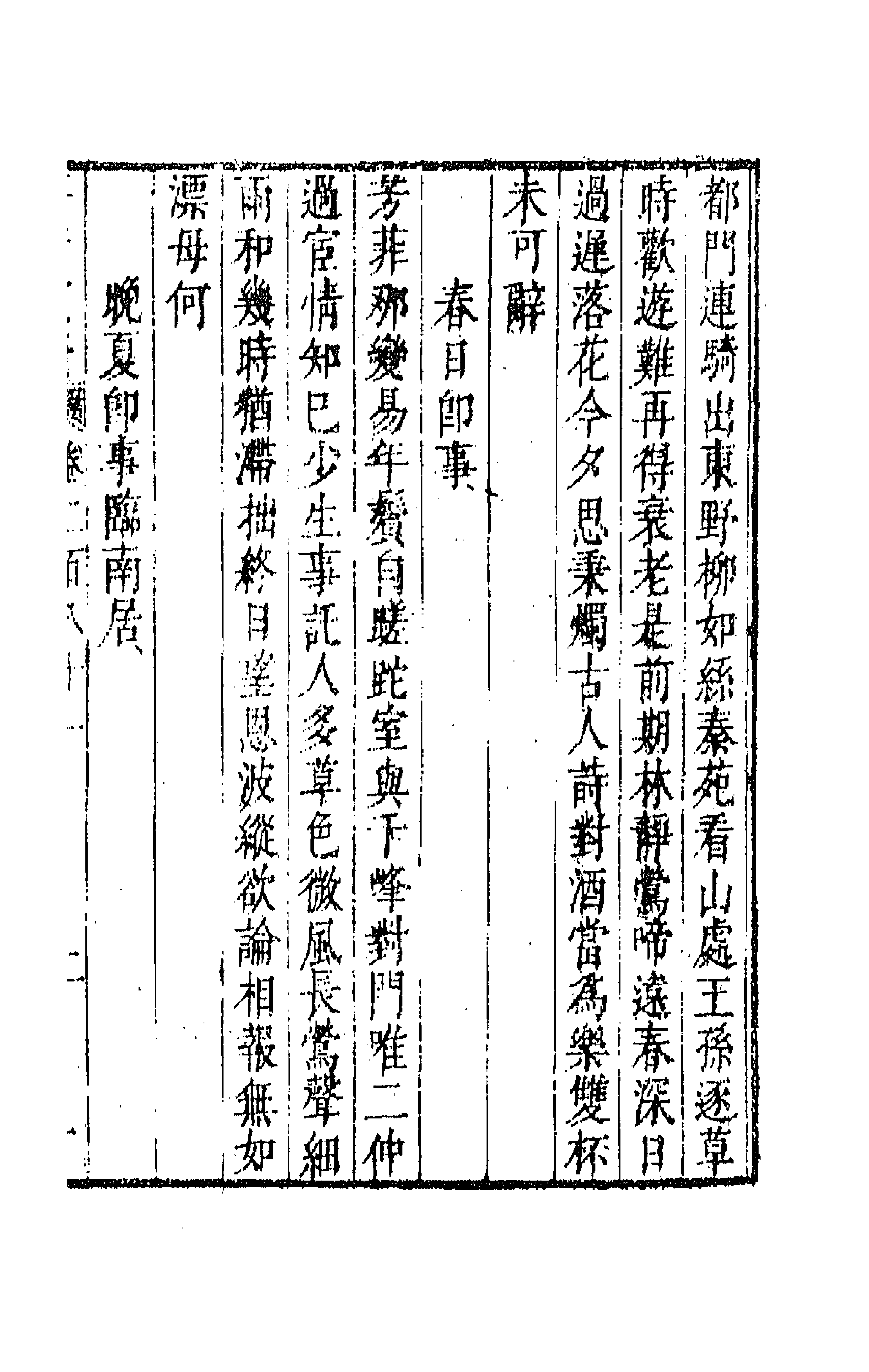 43136-唐音统签六十七 (明)胡震亨辑.pdf_第3页