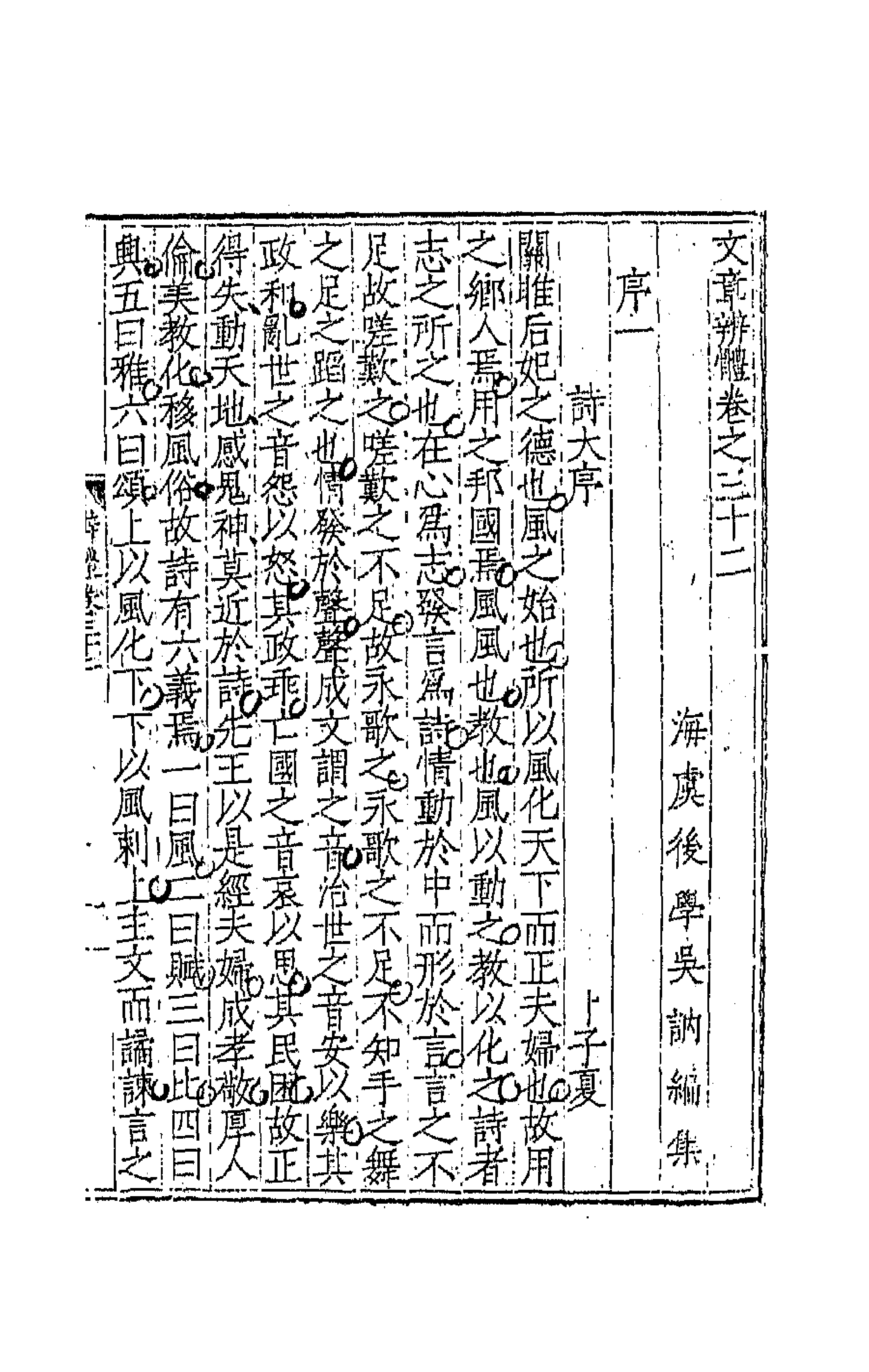 43105-文章辨体十六 (明)吴纳辑.pdf_第1页