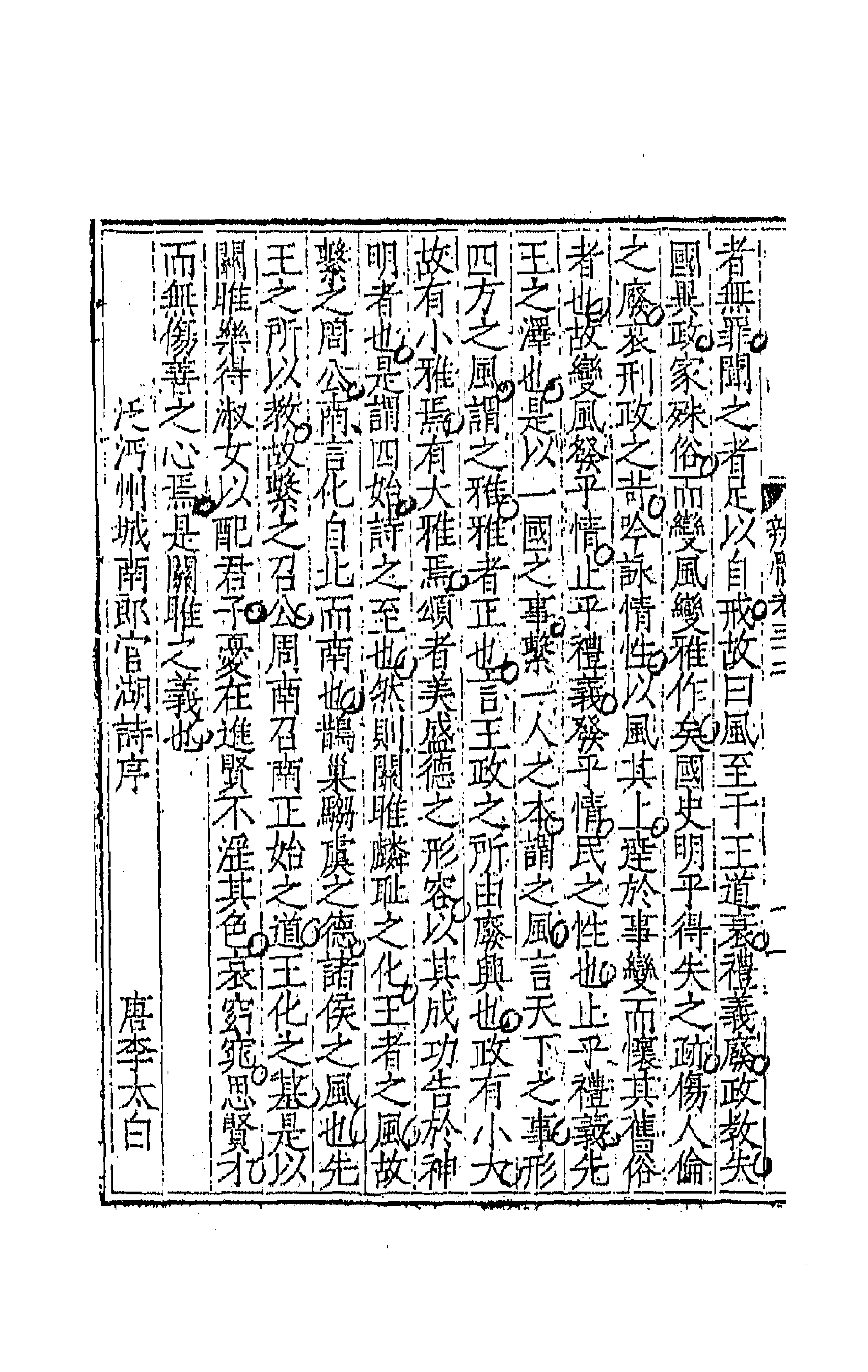 43105-文章辨体十六 (明)吴纳辑.pdf_第2页