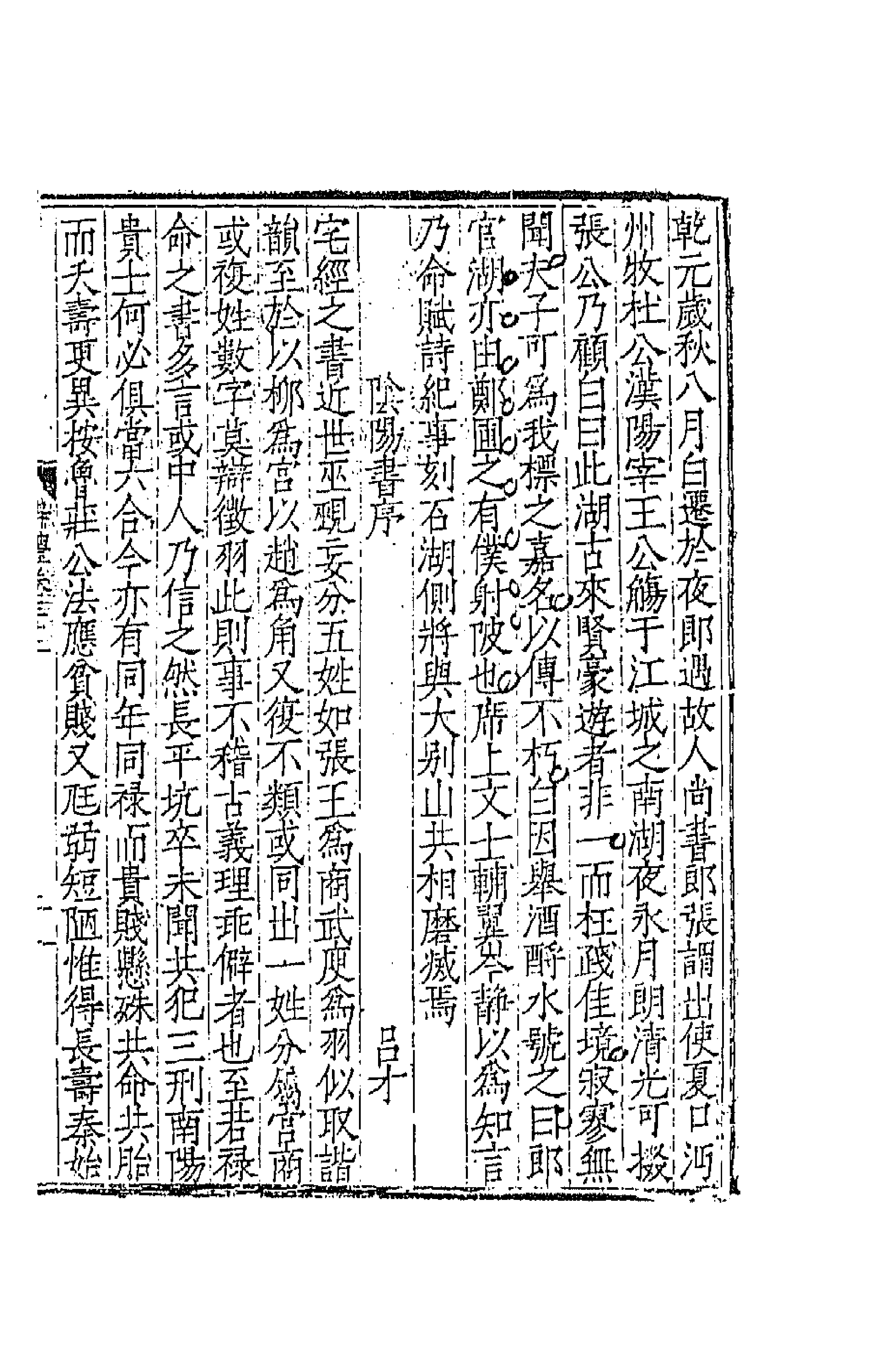 43105-文章辨体十六 (明)吴纳辑.pdf_第3页