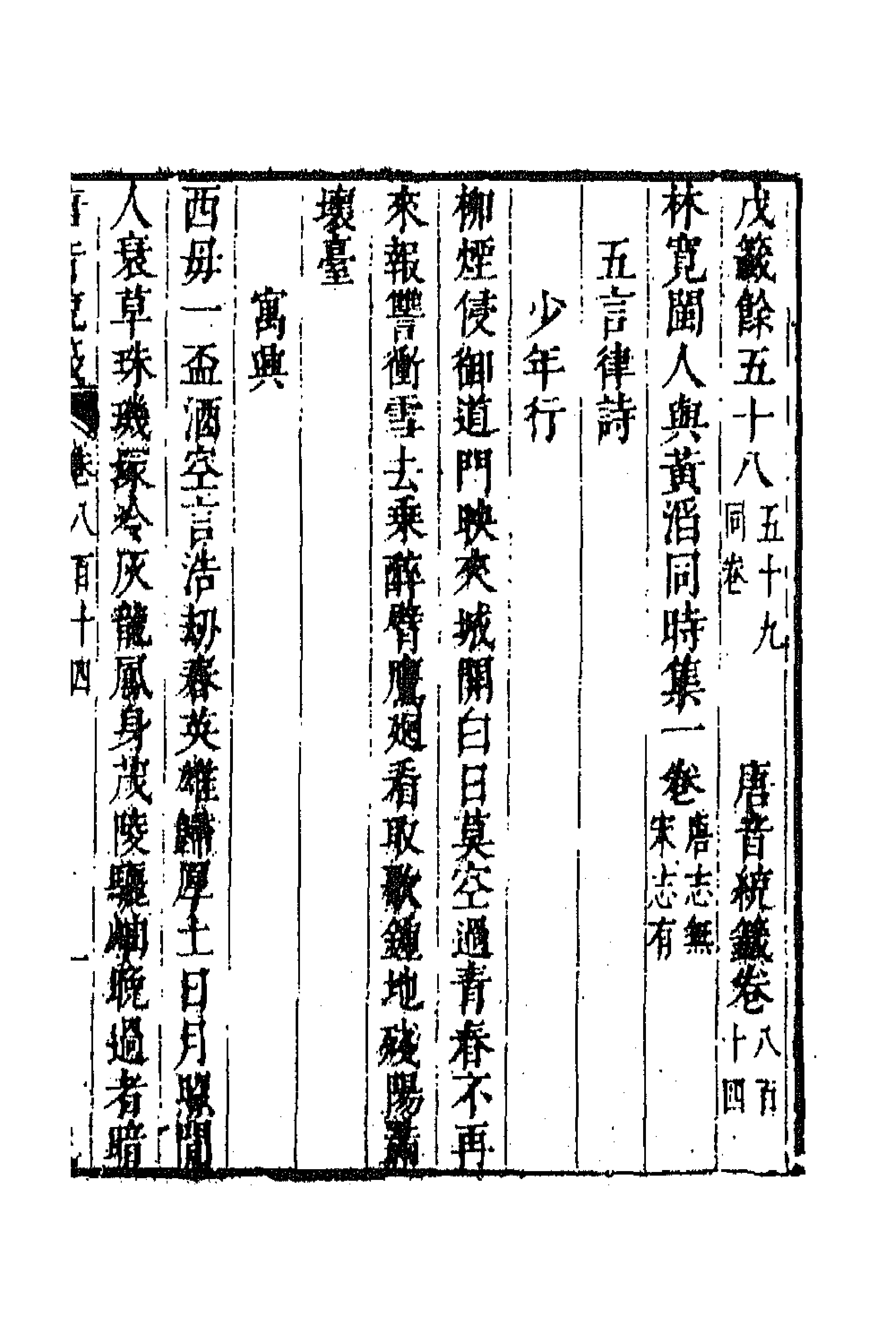 43150-唐音统签一百九十二 (明)胡震亨辑.pdf_第1页