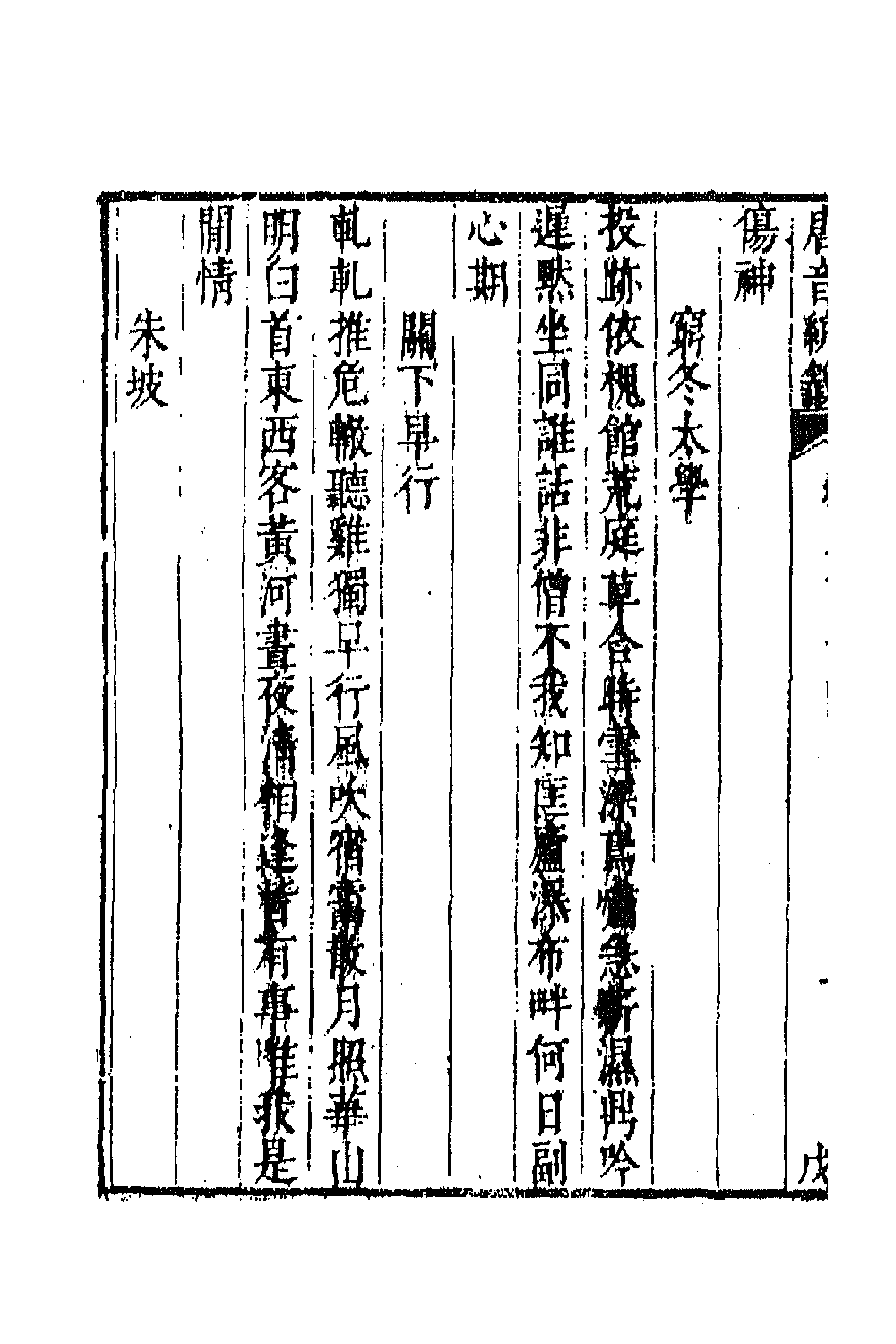 43150-唐音统签一百九十二 (明)胡震亨辑.pdf_第2页