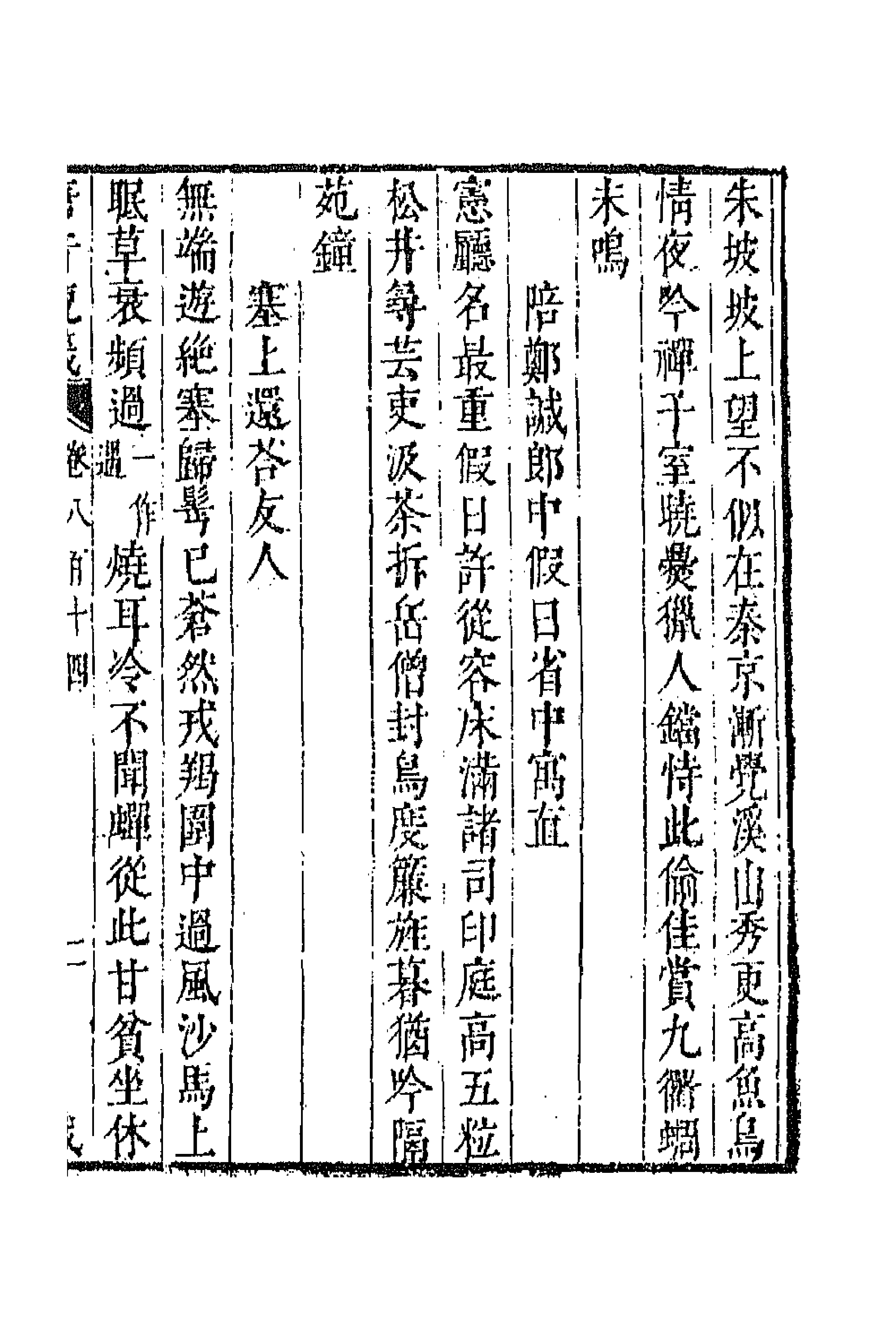 43150-唐音统签一百九十二 (明)胡震亨辑.pdf_第3页