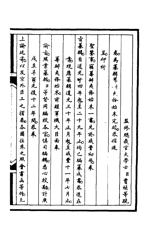 52899-筹办夷务始末七十一 文庆 (清)贾桢 (清)宝鋆等纂辑.pdf_第2页