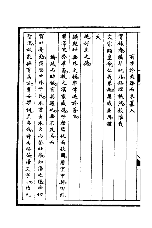 52899-筹办夷务始末七十一 文庆 (清)贾桢 (清)宝鋆等纂辑.pdf_第3页