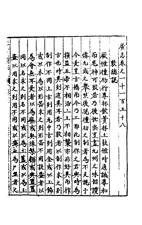 40556-三才广志一百七十九 (明)吴珫辑.pdf_第2页