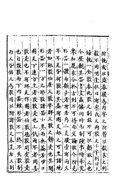 40556-三才广志一百七十九 (明)吴珫辑.pdf_第3页