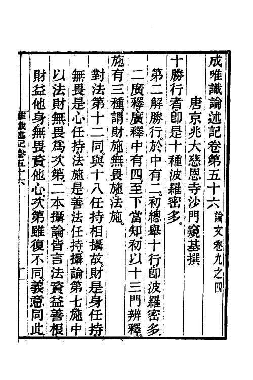 41031-成唯识论述记二十八 (唐)释窥基撰.pdf_第2页