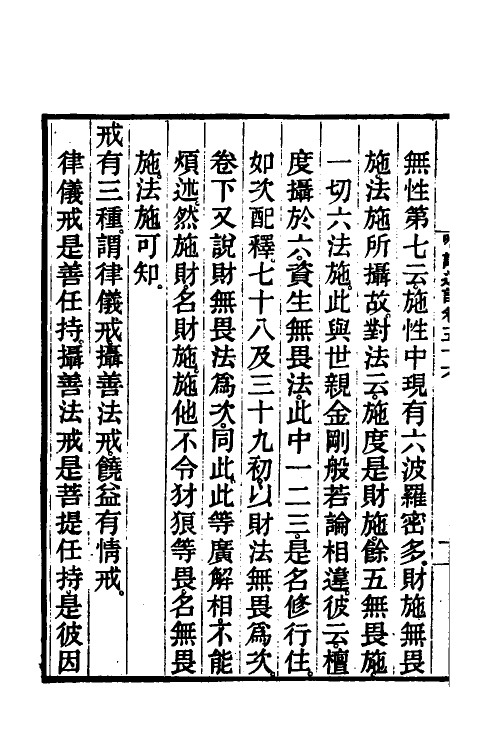 41031-成唯识论述记二十八 (唐)释窥基撰.pdf_第3页