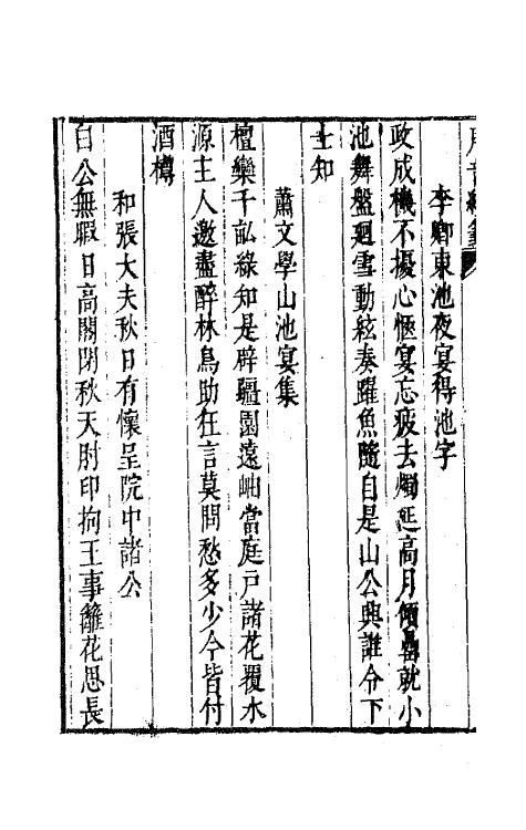 43243-唐音统签三十三 (明)胡震亨辑.pdf_第3页