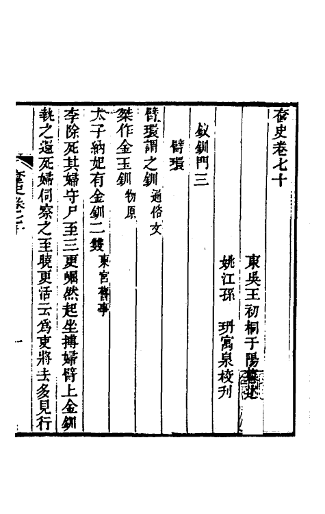 40960-奁史二十八 (清)王初桐辑.pdf_第2页