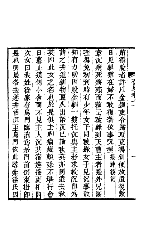 40960-奁史二十八 (清)王初桐辑.pdf_第3页