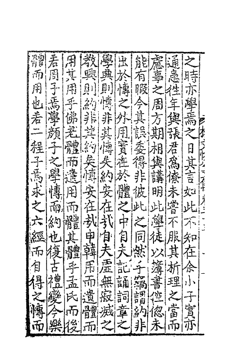 41308-杨文恪公文集十四 (明)杨廉撰.pdf_第3页