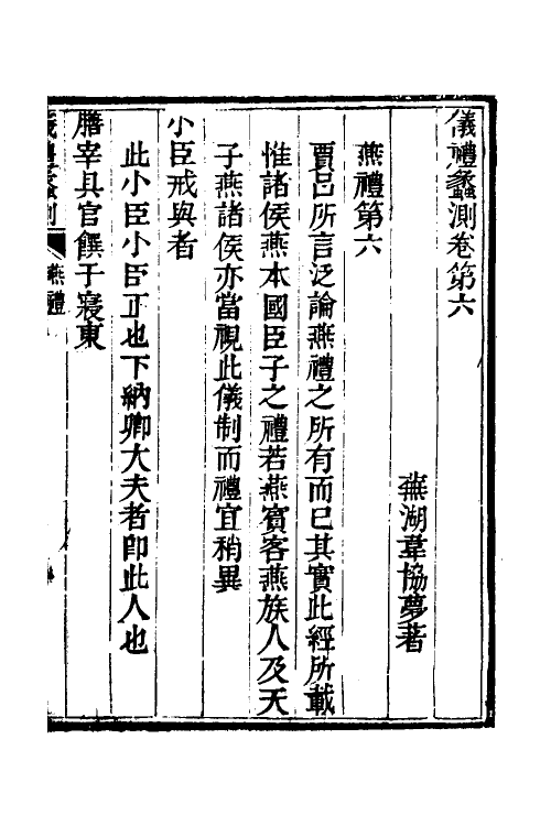 49525-仪礼蠡测二 (清)韦协梦撰.pdf_第2页