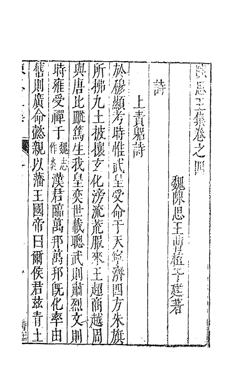 43057-七十二家集三十二 (明)张燮撰.pdf_第2页