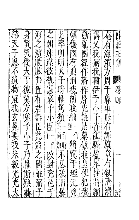 43057-七十二家集三十二 (明)张燮撰.pdf_第3页