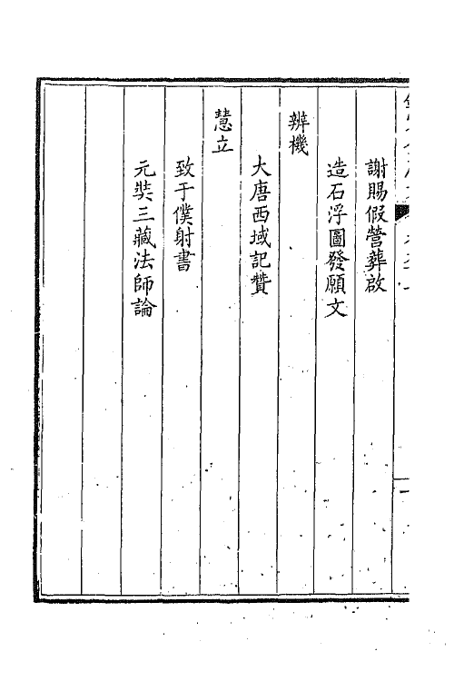 43883-钦定全唐文四百三十七 (清)童诰等辑.pdf_第3页