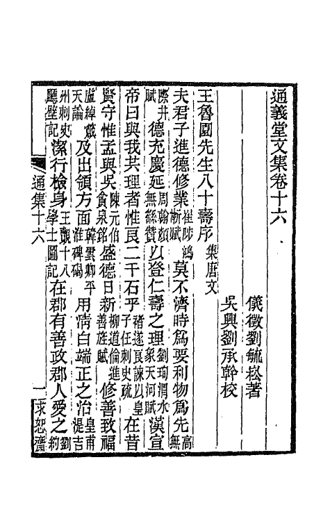 42647-通义堂文集十四 (清)刘毓崧撰.pdf_第2页