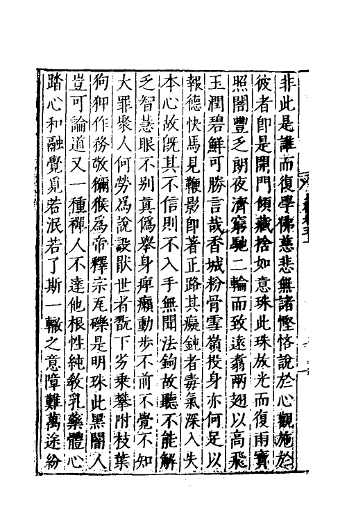 41063-摩诃止观四 (隋)释智顗撰.pdf_第3页