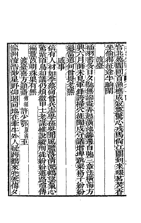 42359-泰云堂集八 (清)孙尔准撰.pdf_第3页