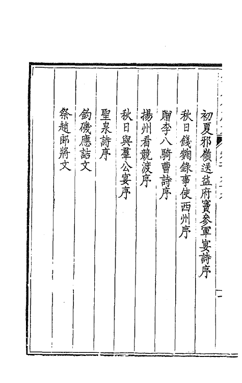 43960-钦定全唐文一百 (清)童诰等辑.pdf_第3页