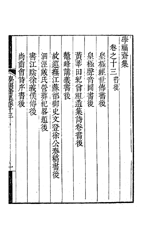 41915-学福斋集七 (清)沈大成撰.pdf_第2页